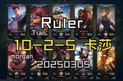 开云APP-GEN鏖战MAD，Ruler完成史诗逆转鏖战多局淘汰赛，锁定晋级资格