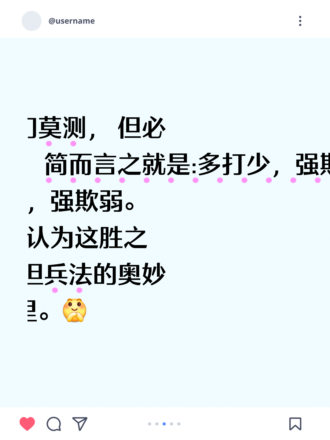 战术精打细算，智慧谋定胜局的简单介绍