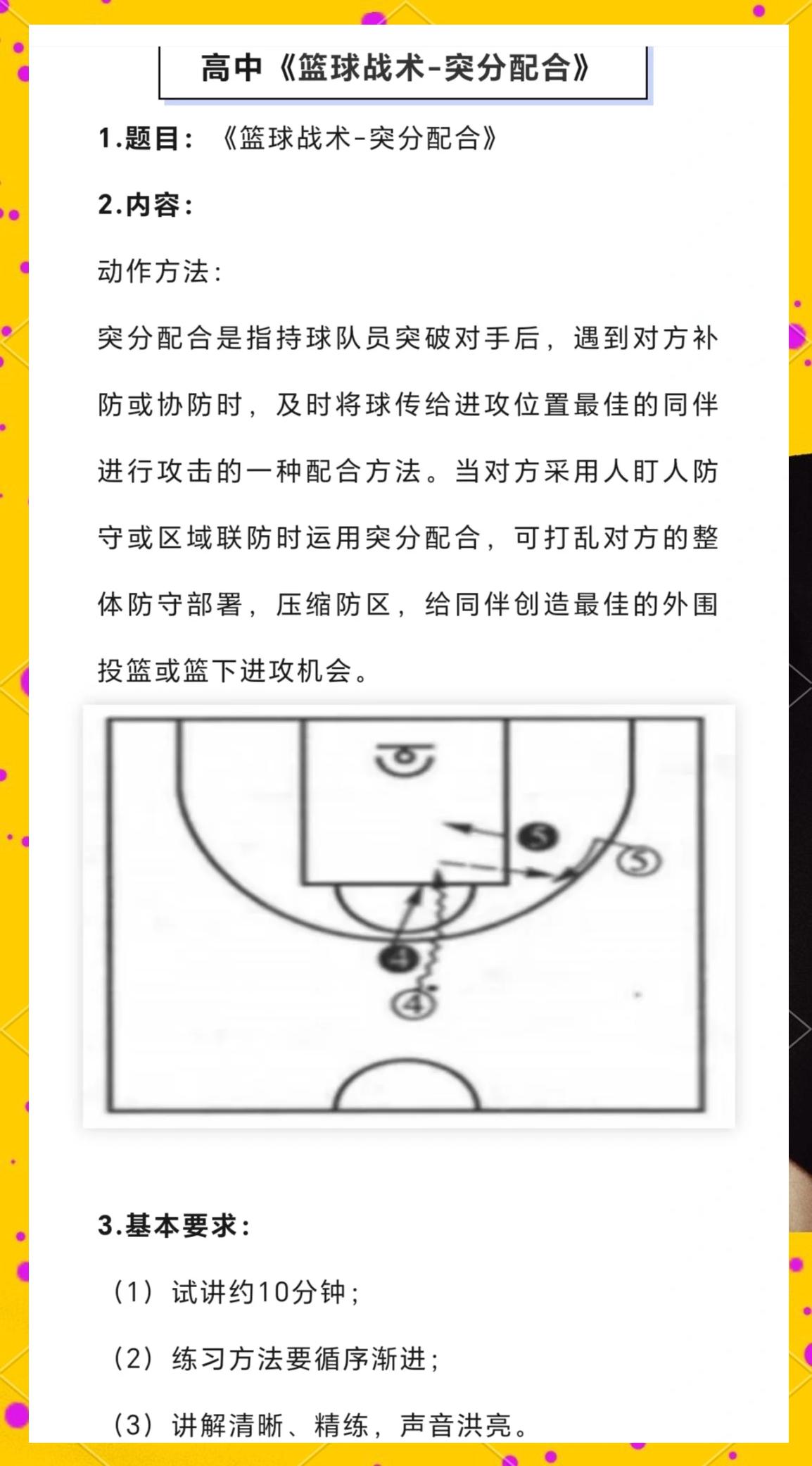 精准战术布置，带领球队取得胜利