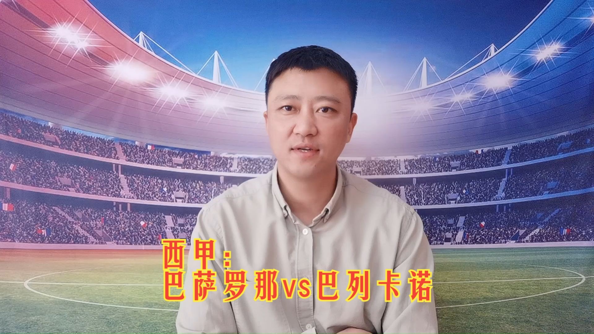 巴列卡诺遭遇失利，积分榜上排名下滑