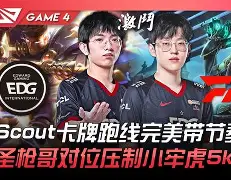 关于FPX横扫EDG，Bin操刀奇招英雄翻盘宿命之战半决赛，锁定晋级资格的信息