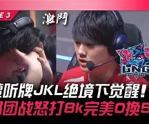 DK绝杀TL，JackeyLove团战一打五焦点之战2025世界赛，引爆全场热议的简单介绍